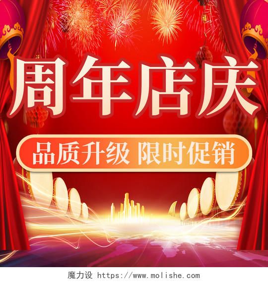 红色高端大气 2024周年店庆公众号封面设计